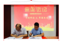天维携手天翼，助力万企上云！天维网络与中国