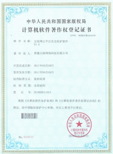 互联网云平台安全防护软件